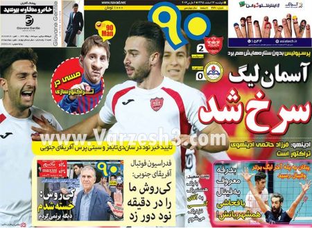   روزنامه های ورزشی