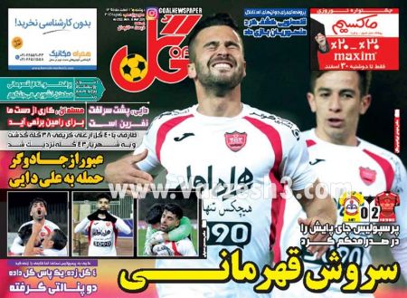  روزنامه های ورزشی