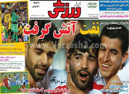   روزنامه های ورزشی