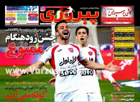   روزنامه های ورزشی