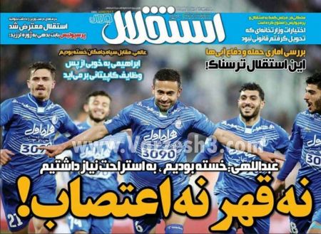   روزنامه های ورزشی