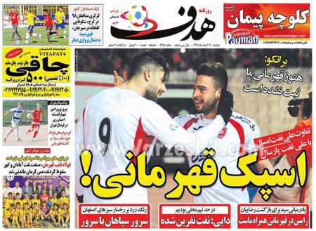   روزنامه های ورزشی