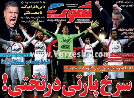   روزنامه های ورزشی