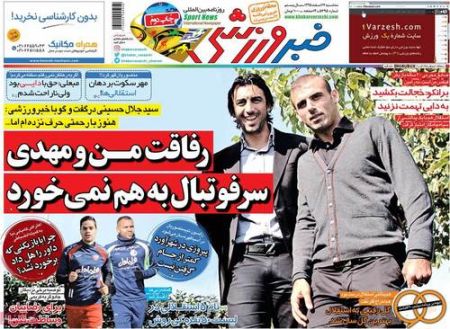   روزنامه های ورزشی