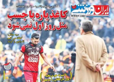   روزنامه های ورزشی
