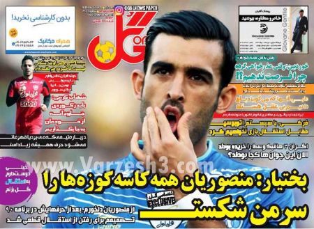   روزنامه های ورزشی