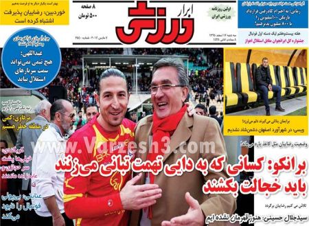   روزنامه های ورزشی
