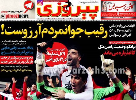   روزنامه های ورزشی