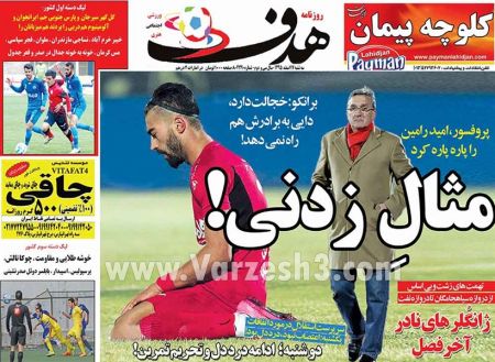   روزنامه های ورزشی