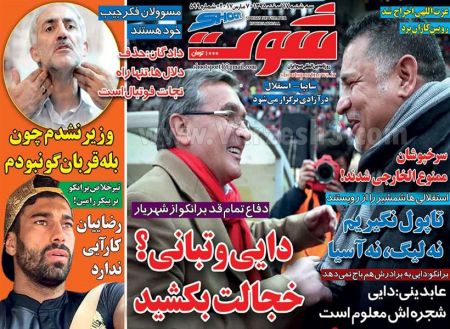   روزنامه های ورزشی