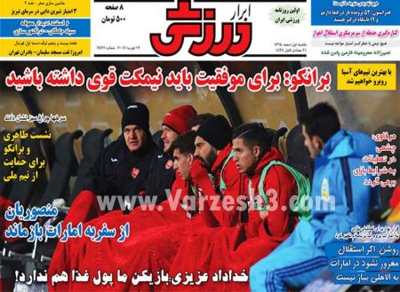   روزنامه های ورزشی