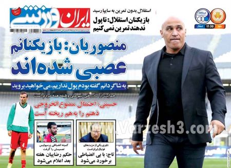   روزنامه های ورزشی