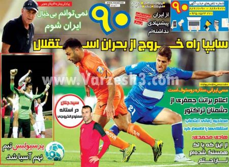   روزنامه های ورزشی
