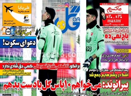   روزنامه های ورزشی