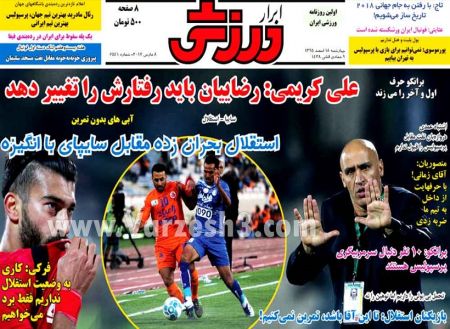   روزنامه های ورزشی