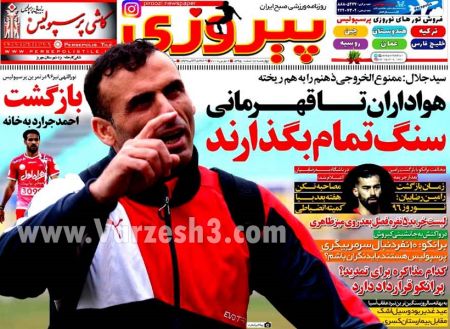   روزنامه های ورزشی