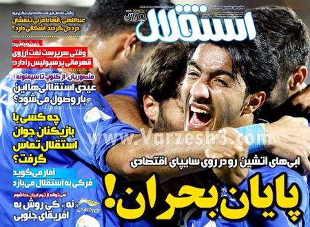   روزنامه های ورزشی