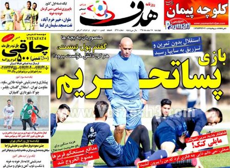   روزنامه های ورزشی