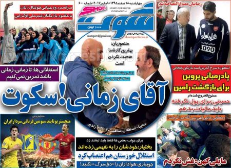   روزنامه های ورزشی