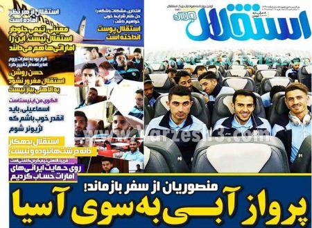   روزنامه های ورزشی