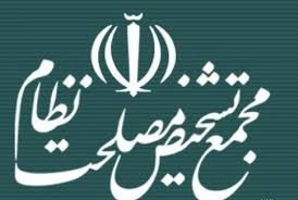   اخبارسیاسی ,خبرهای  سیاسی ,مجمع تشخیص مصلحت نظام