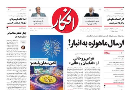  عناوین روزنامه ها 