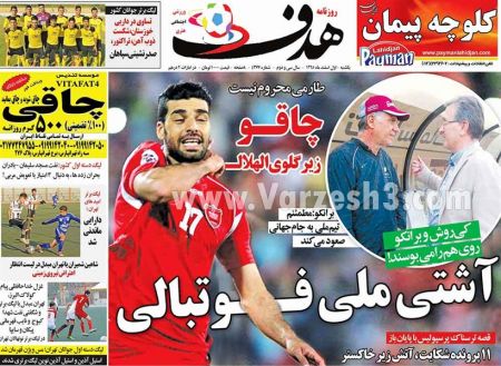  روزنامه های ورزشی