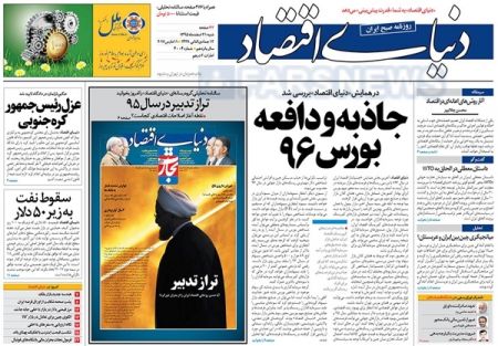  عناوین روزنامه ها 
