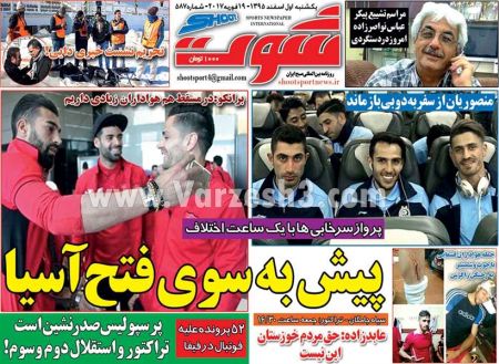   روزنامه های ورزشی