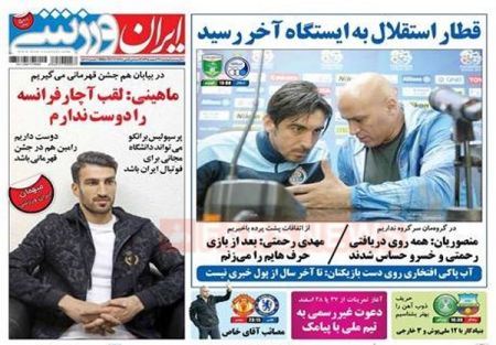   روزنامه های ورزشی