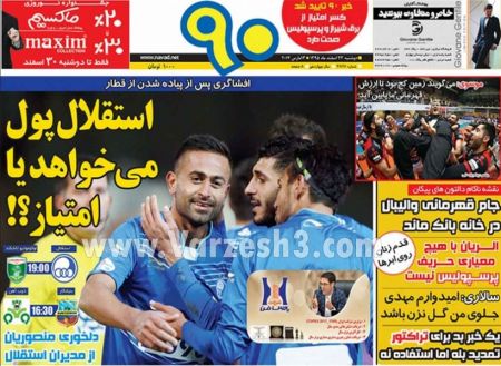   روزنامه های ورزشی