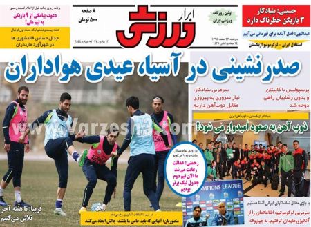   روزنامه های ورزشی