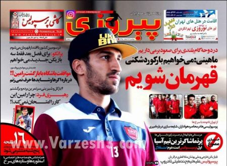   روزنامه های ورزشی