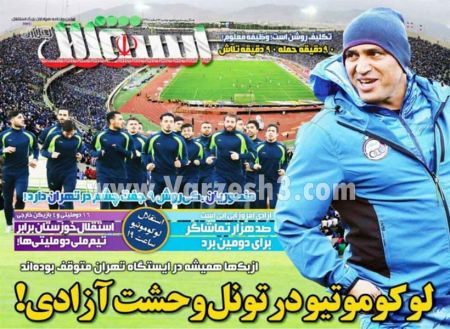   روزنامه های ورزشی