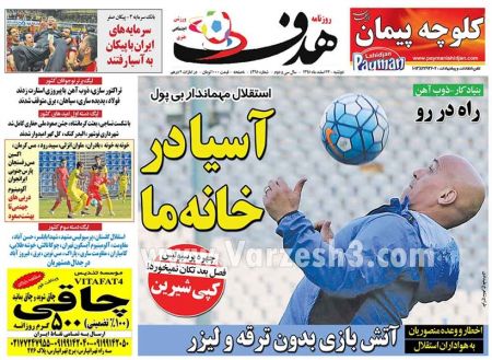   روزنامه های ورزشی