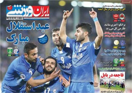   روزنامه های ورزشی
