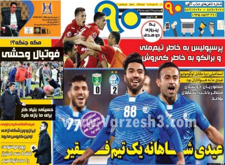   روزنامه های ورزشی
