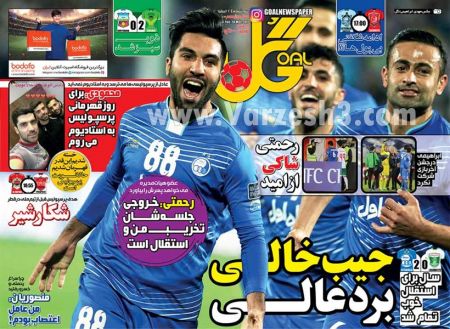   روزنامه های ورزشی