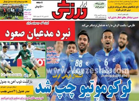   روزنامه های ورزشی