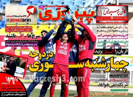   روزنامه های ورزشی