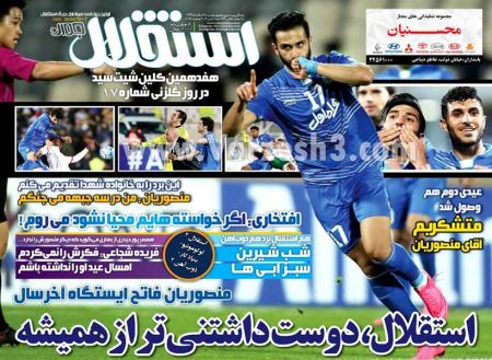   روزنامه های ورزشی