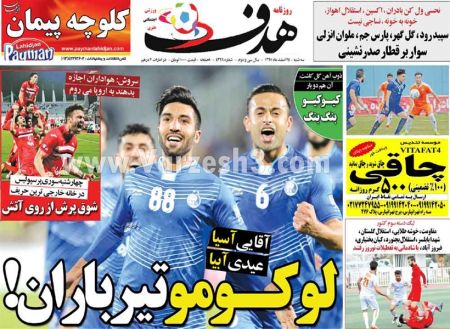   روزنامه های ورزشی