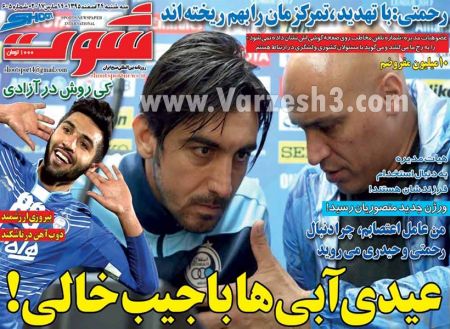   روزنامه های ورزشی