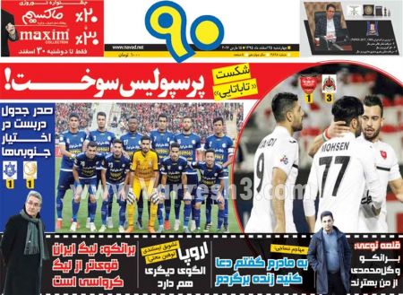   روزنامه های ورزشی