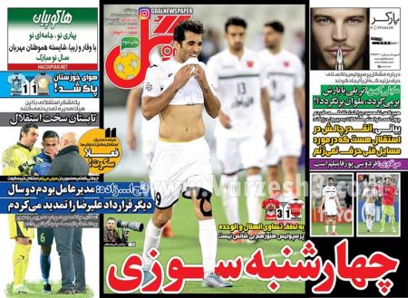   روزنامه های ورزشی
