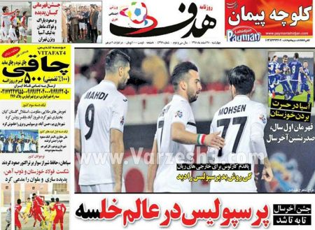   روزنامه های ورزشی