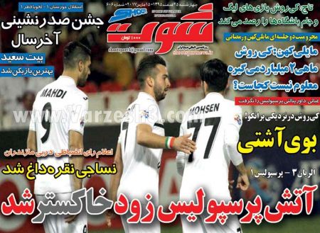   روزنامه های ورزشی