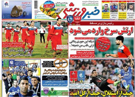   روزنامه های ورزشی