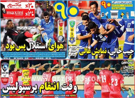   روزنامه های ورزشی
