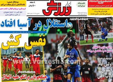   روزنامه های ورزشی